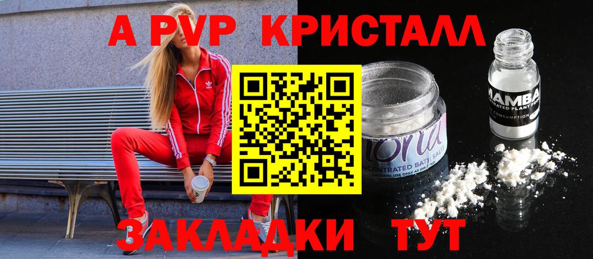APVP  APVP СК КРИС  Альфа ПВП кристаллы  Димитровград  дарнет шоп  А ПВП крисы CK  Вход с VPN 