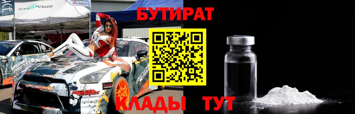Бутират Butirat  Вход с VPN  Димитровград 