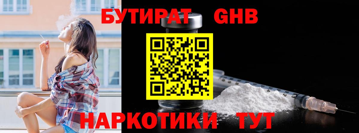 Бутират оксибутират Димитровград